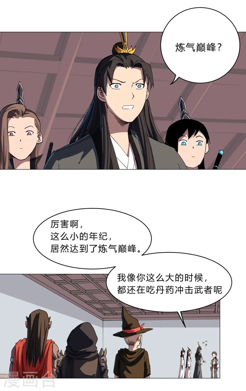 修仙者大战超能力者线观看完整版漫画,第137话 老父亲心态2图
