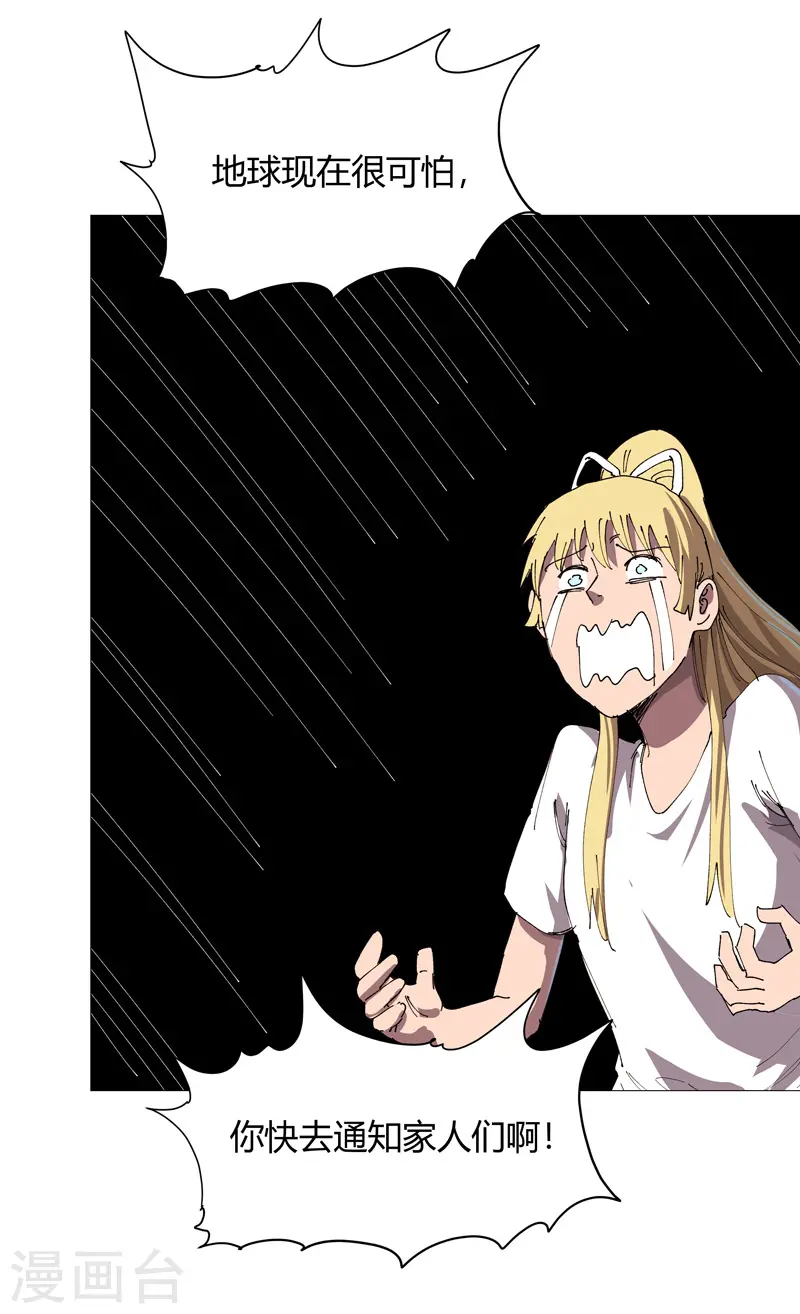 修仙者大战超能力原著漫画,第211话 在来的路上了2图