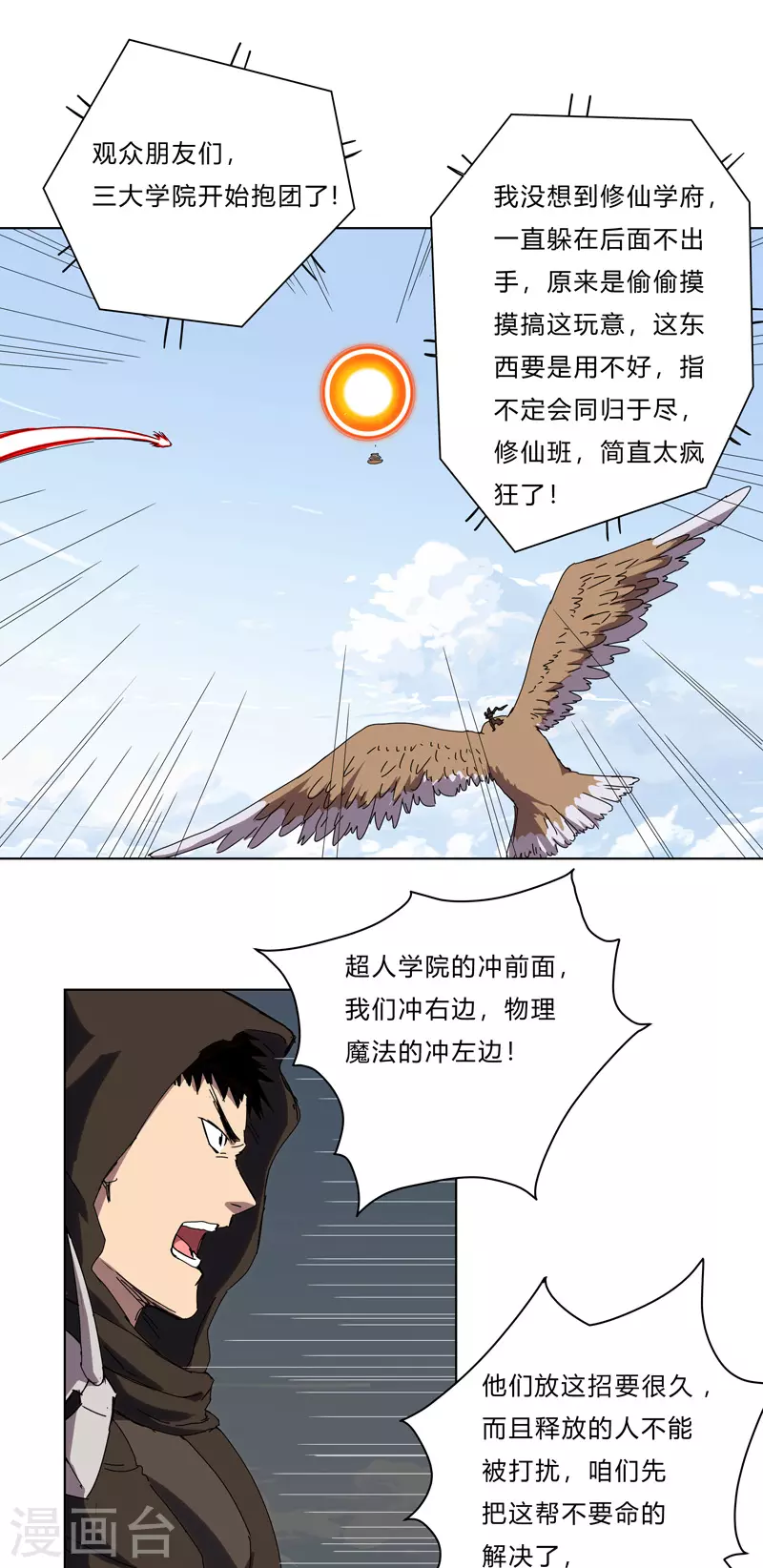 修仙者大战超能力者线观看完整版漫画,第54话 检验成果的时候到了2图