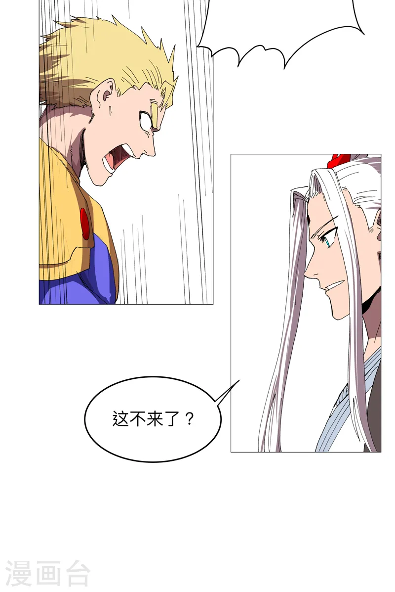 修仙者大战超能力国漫一口气看完漫画,第235话 强得像个反派2图