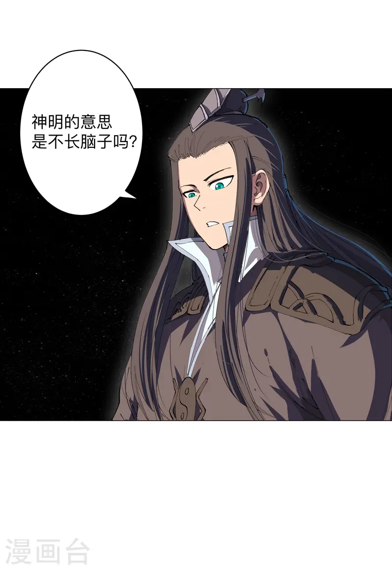 修仙者大战超能力原著漫画,第180话 小心我扇你1图