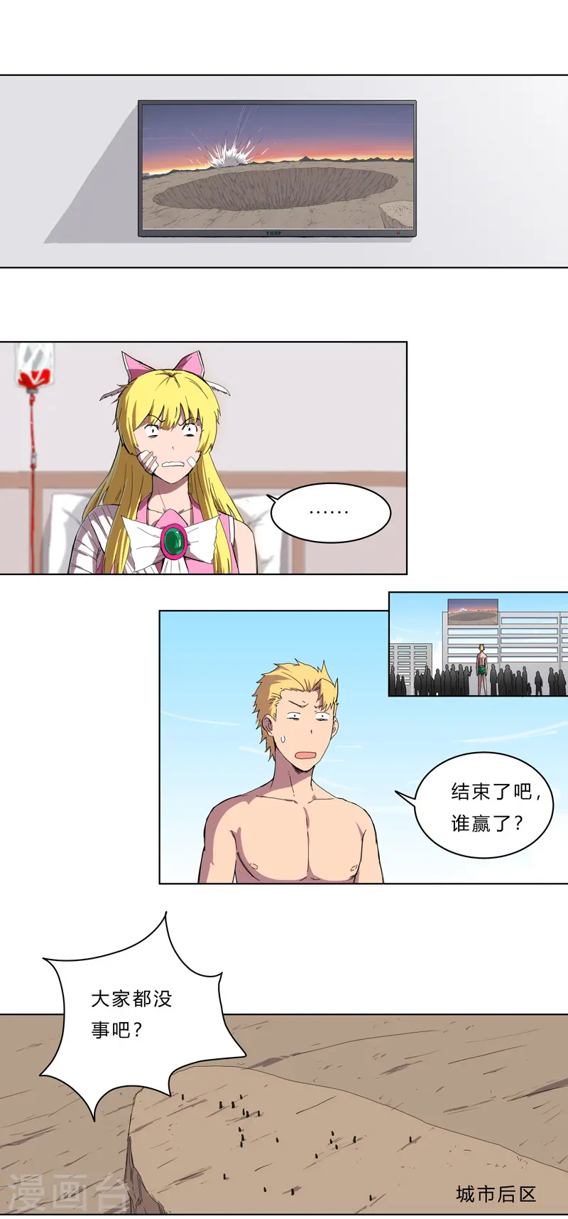 修仙者大战超能力国漫一口气看完漫画,第37话 教练，我想学修仙！2图