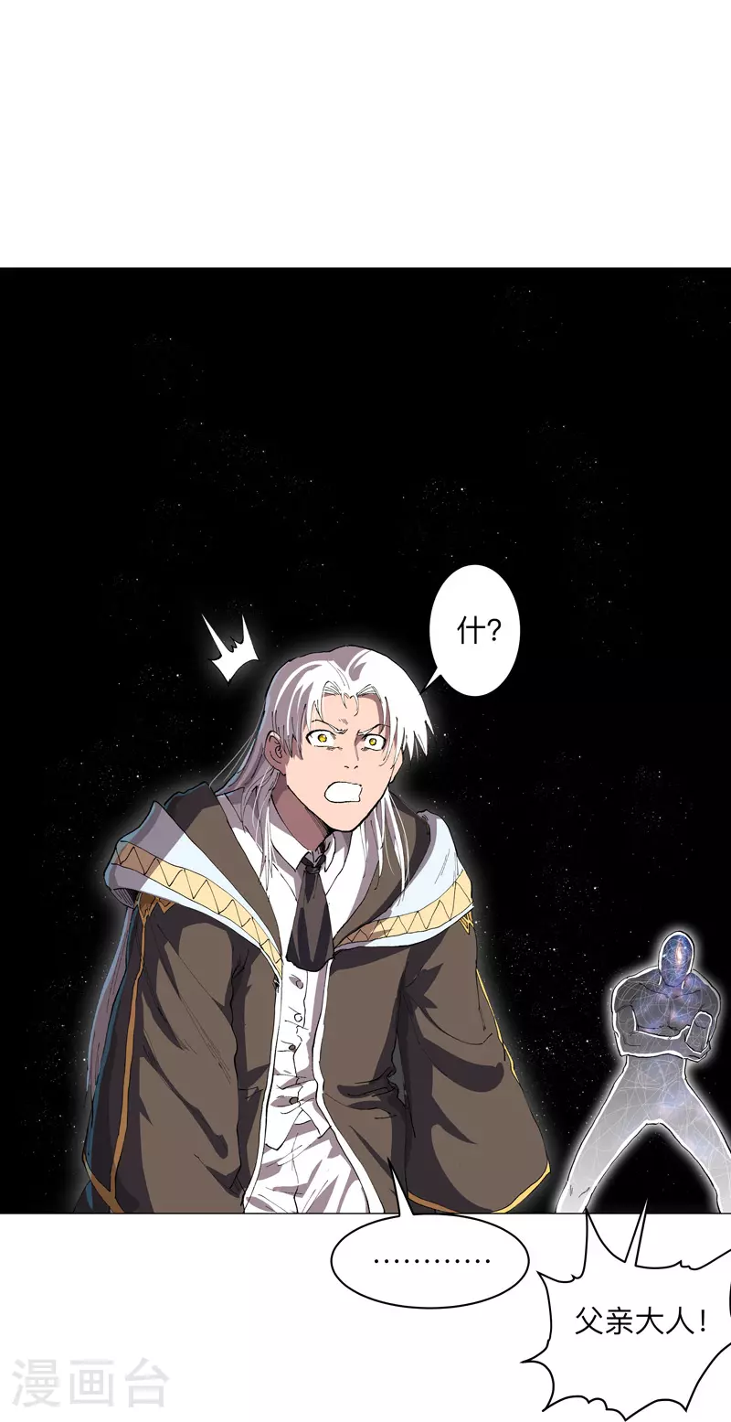修仙者大战超能力国漫一口气看完漫画,第183话 养新的鱼2图