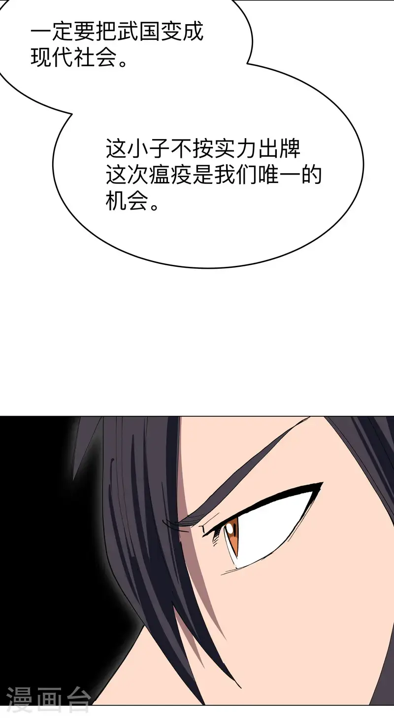 修仙者大战超能力原著漫画,第295话 吃口鱼就醉了1图