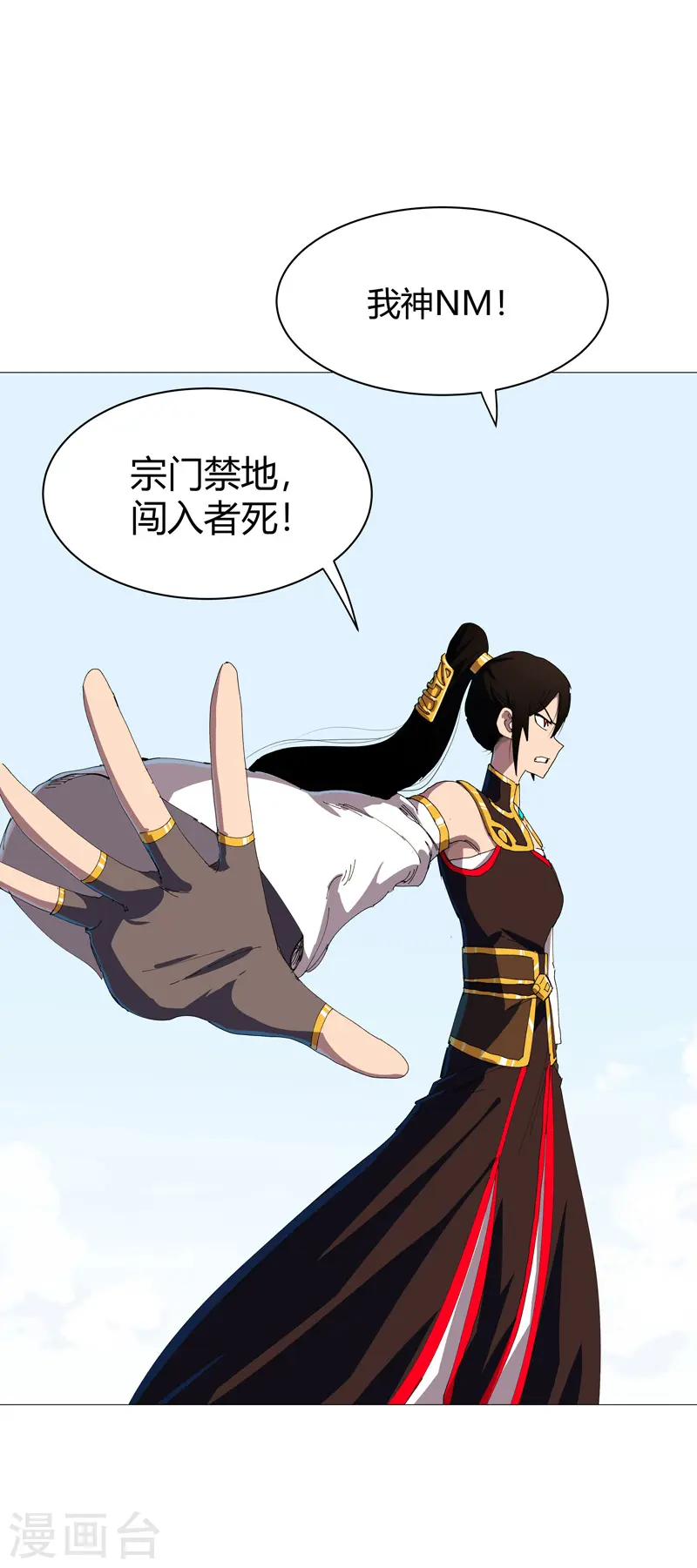修仙者大战超能力国漫一口气看完漫画,第206话 就是想打架2图