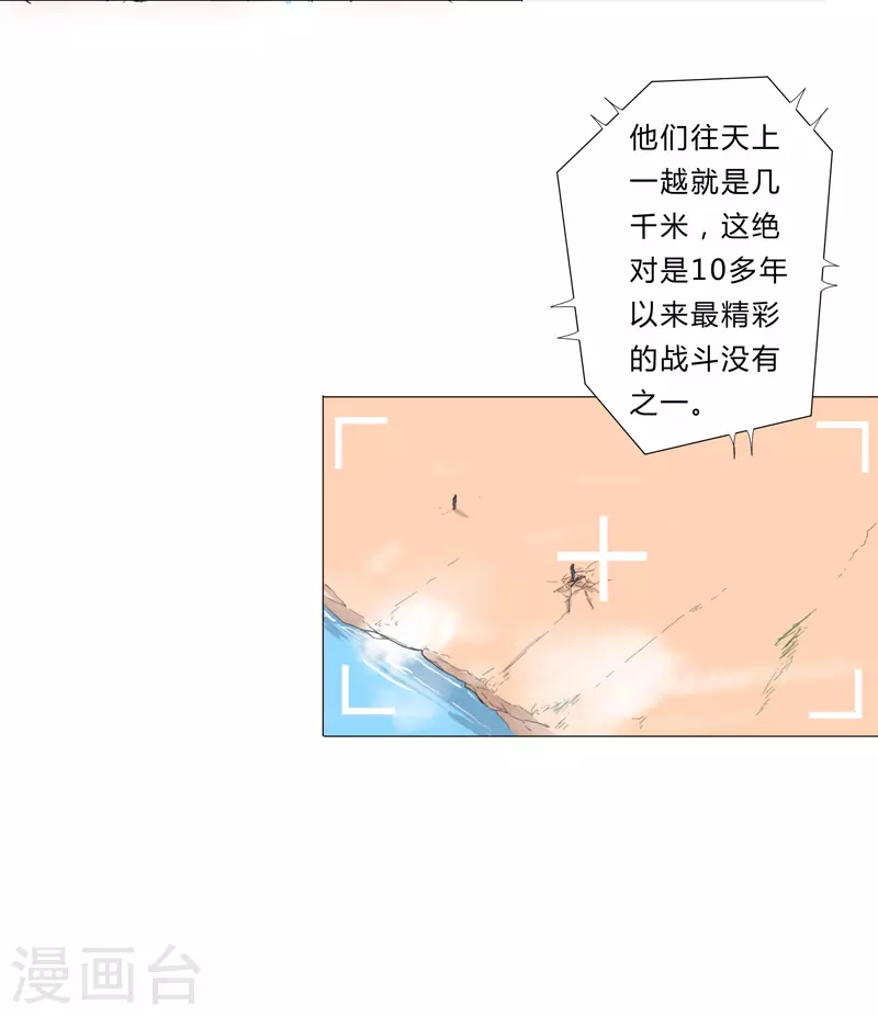 修仙者大战超能力国漫一口气看完漫画,第6话 不可战胜？1图
