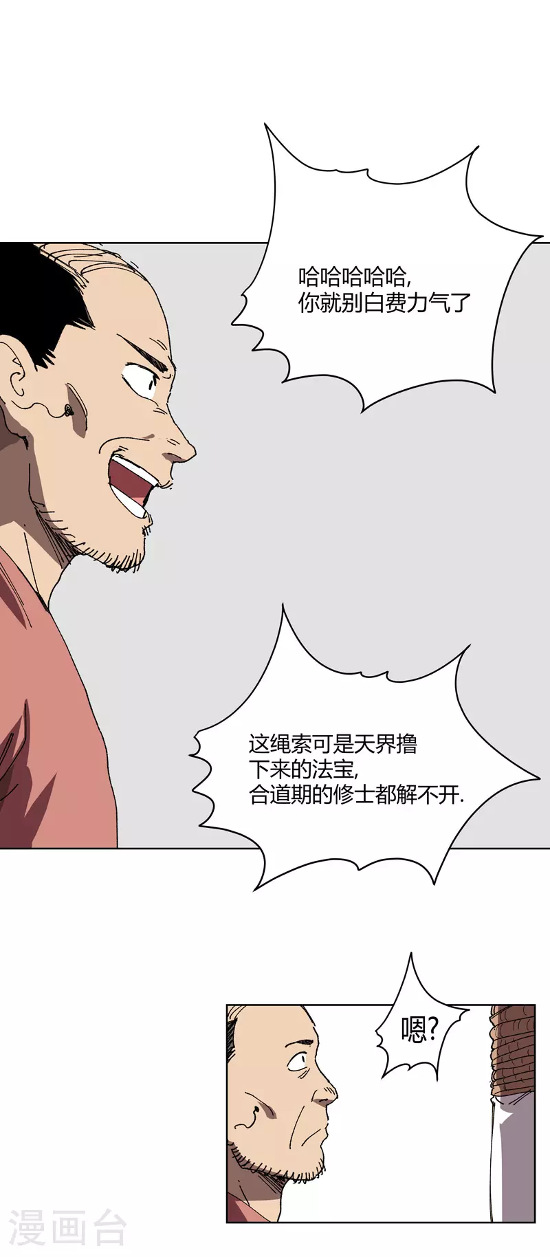 修仙者大战超能力原著漫画,第266话 你要的完整版1图