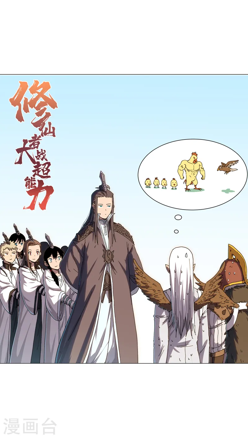 修仙者大战超能力国漫一口气看完漫画,第130话 不是招生是抢人1图