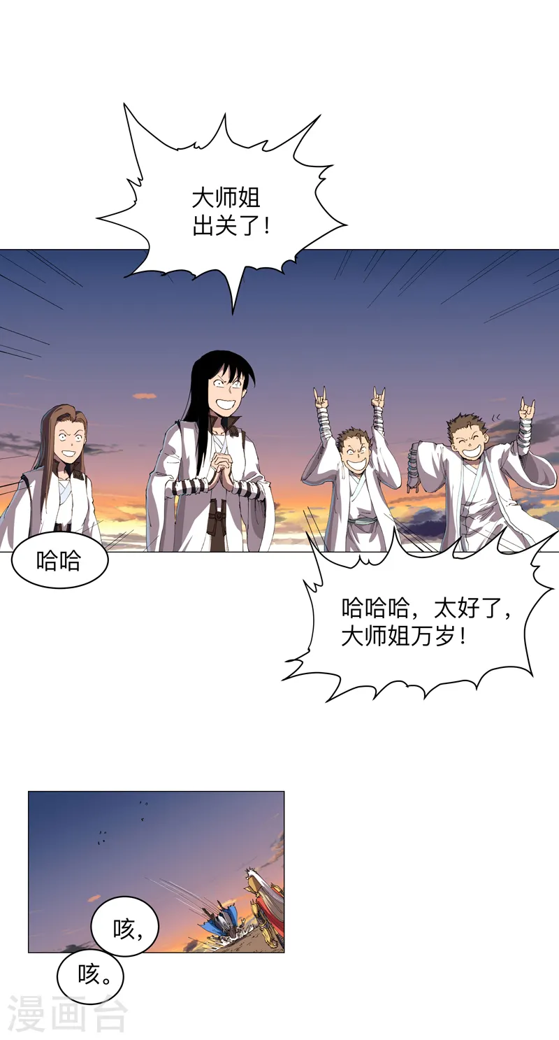 修仙者大战超能力国漫一口气看完漫画,第171话 啥都能斩1图