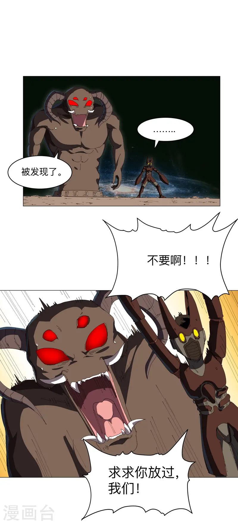 修仙者大战超能力国漫一口气看完漫画,第199话 这可是我领域1图