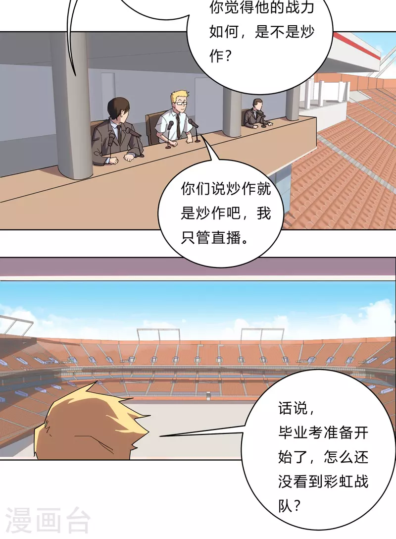 修仙者大战超能力国漫一口气看完漫画,第21话 居然还要默写？！2图