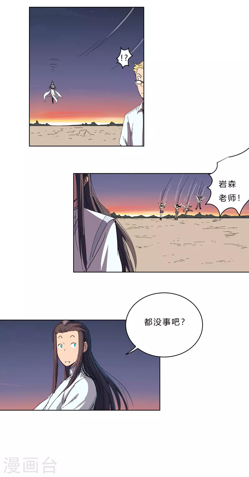 修仙者大战超能力漫画免费阅读下拉式奇漫屋六漫画漫画,第37话 教练，我想学修仙！2图