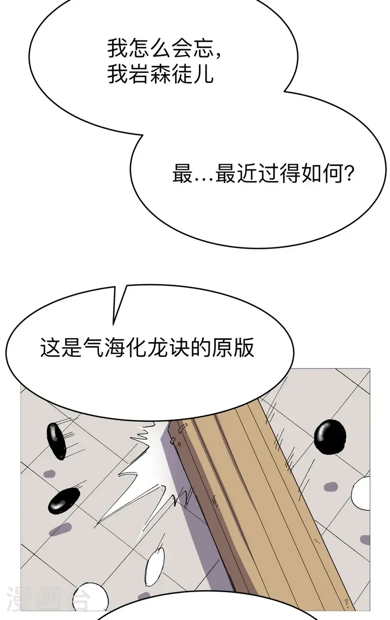 修仙者大战超能力漫画,第306话 不想修炼1图