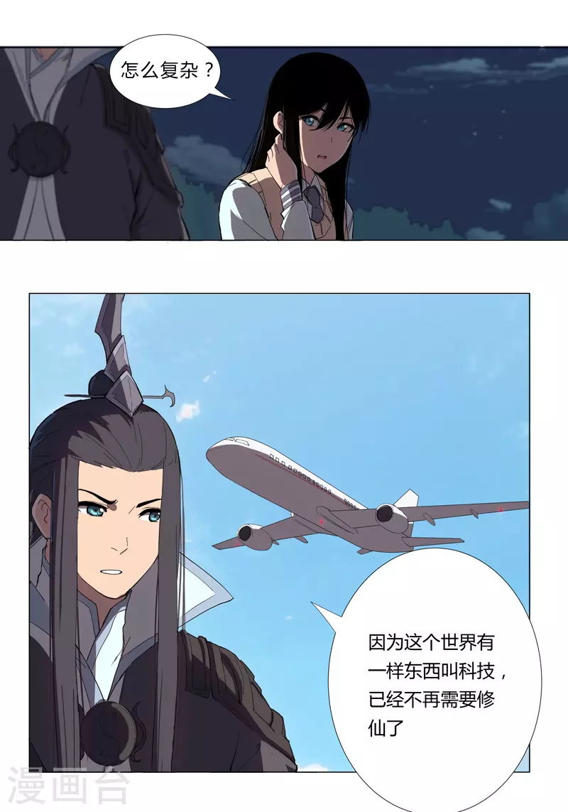 修仙者大战超能力国漫一口气看完漫画,第8话 要做教习啦1图