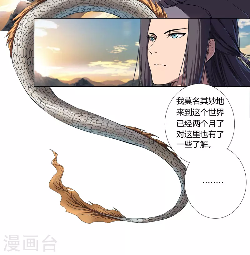 修仙者大战超能力国漫一口气看完漫画,第3话 你要干什么？！1图