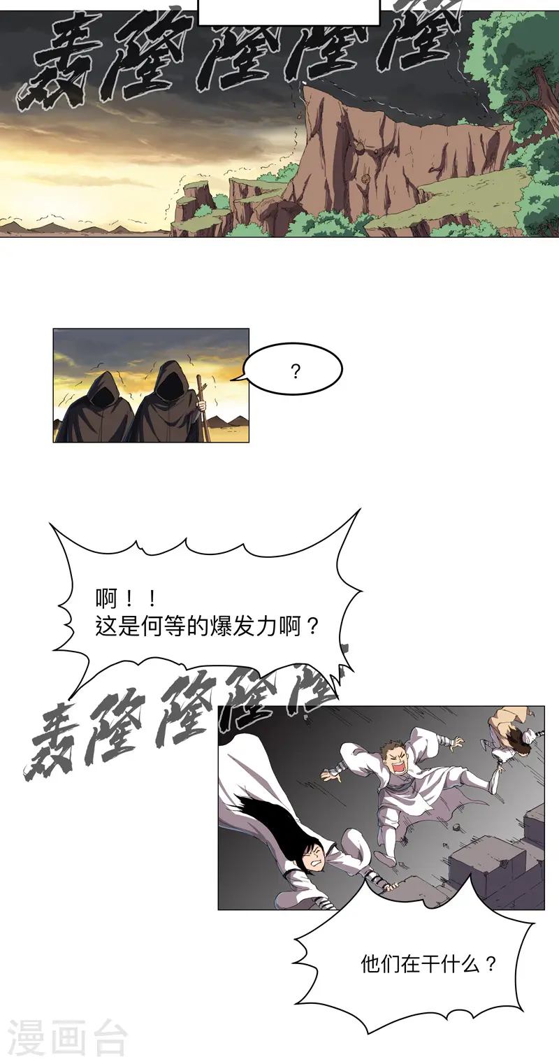 修仙者大战超能力国漫一口气看完漫画,第164话 主角刷脸1图