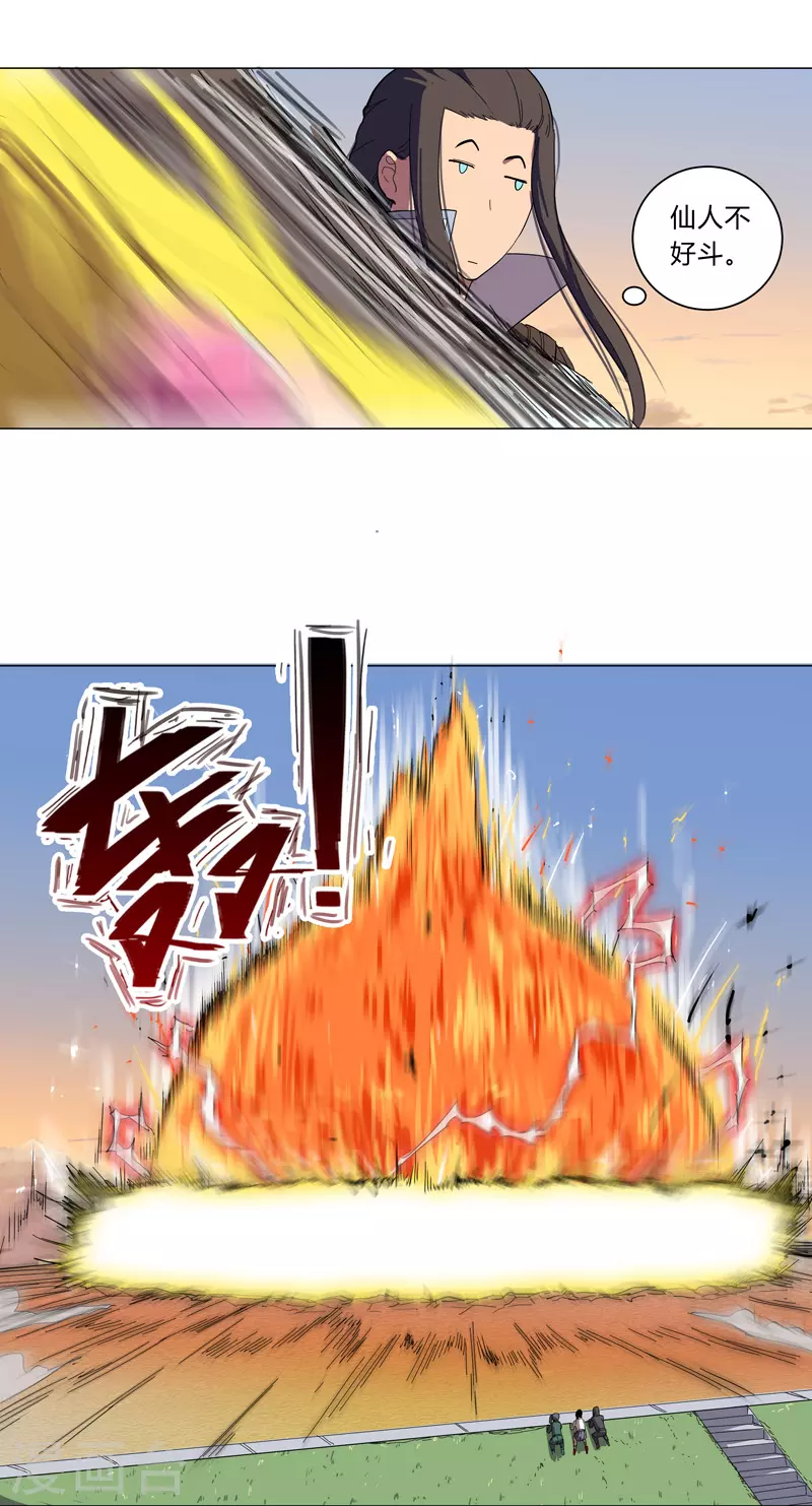修仙者大战超能力国漫一口气看完漫画,第12话 你居然打女人？！1图