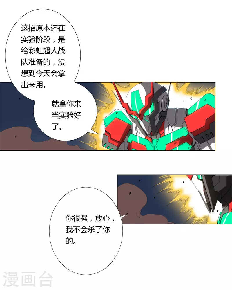 修仙者大战超能力原著漫画,第6话 不可战胜？1图