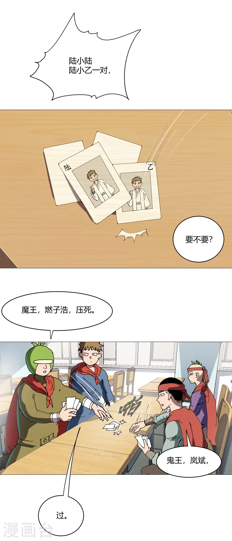 修仙者大战超能力者线观看完整版漫画,第209话 沉了吧2图