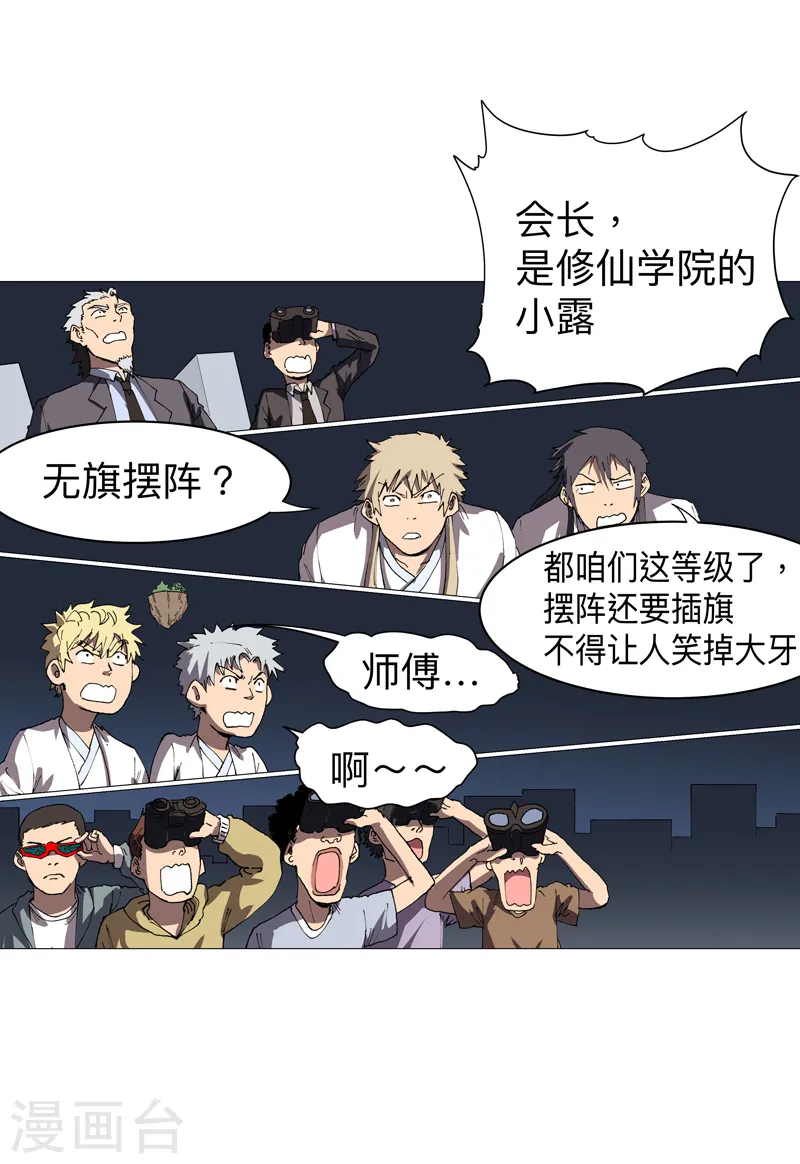 修仙者大战超能力国漫一口气看完漫画,第218话 绳子用来？2图