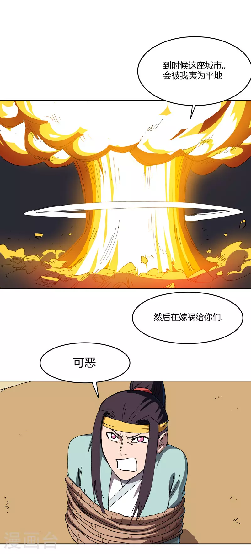 修仙者大战超能力原著漫画,第266话 你要的完整版2图