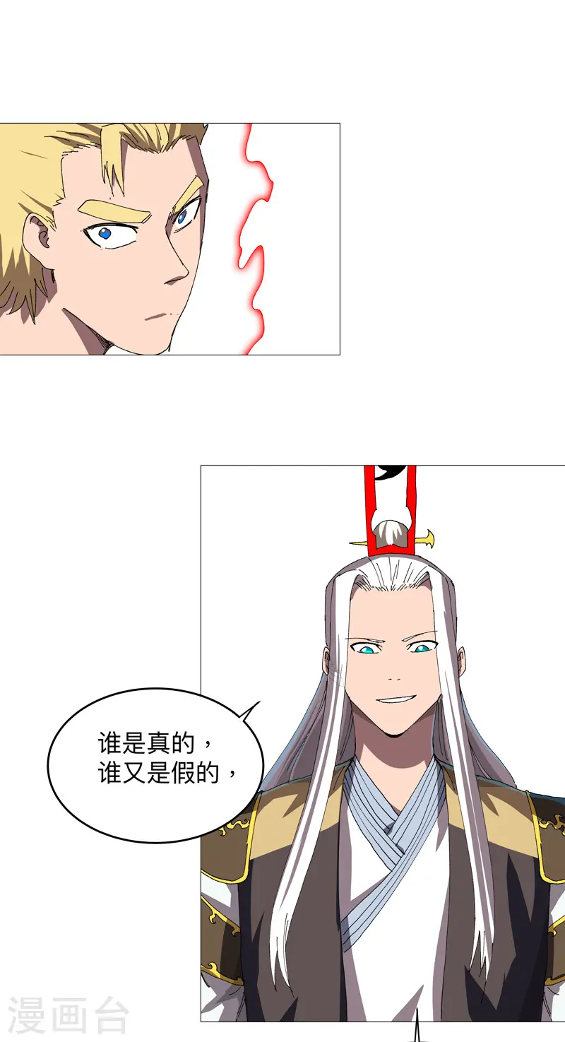 修仙者大战超能力者线观看完整版漫画,第236话 真假亨利1图