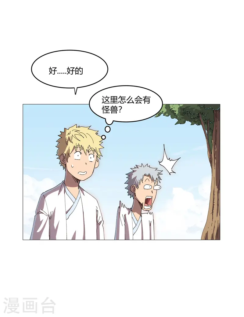 修仙者大战超能力国漫一口气看完漫画,第205话 你才是破烂2图
