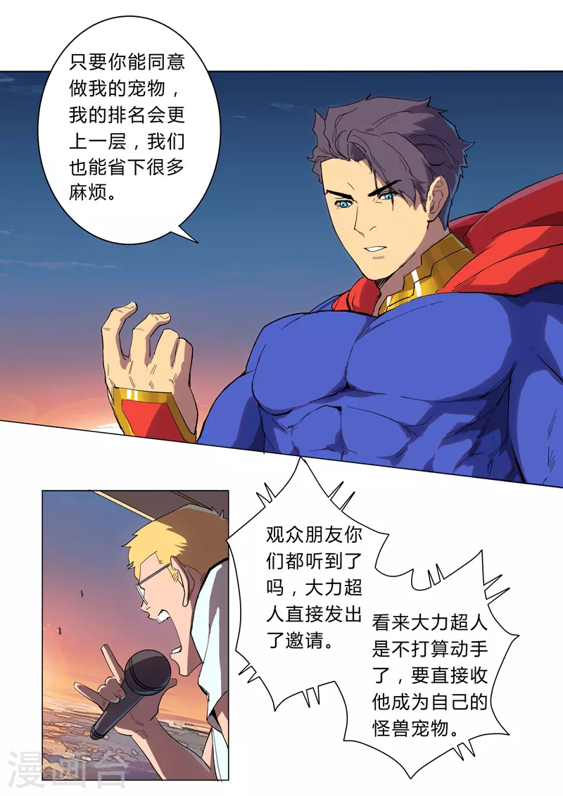 修仙者大战超能力国漫一口气看完漫画,第2话 不搞龙阳2图