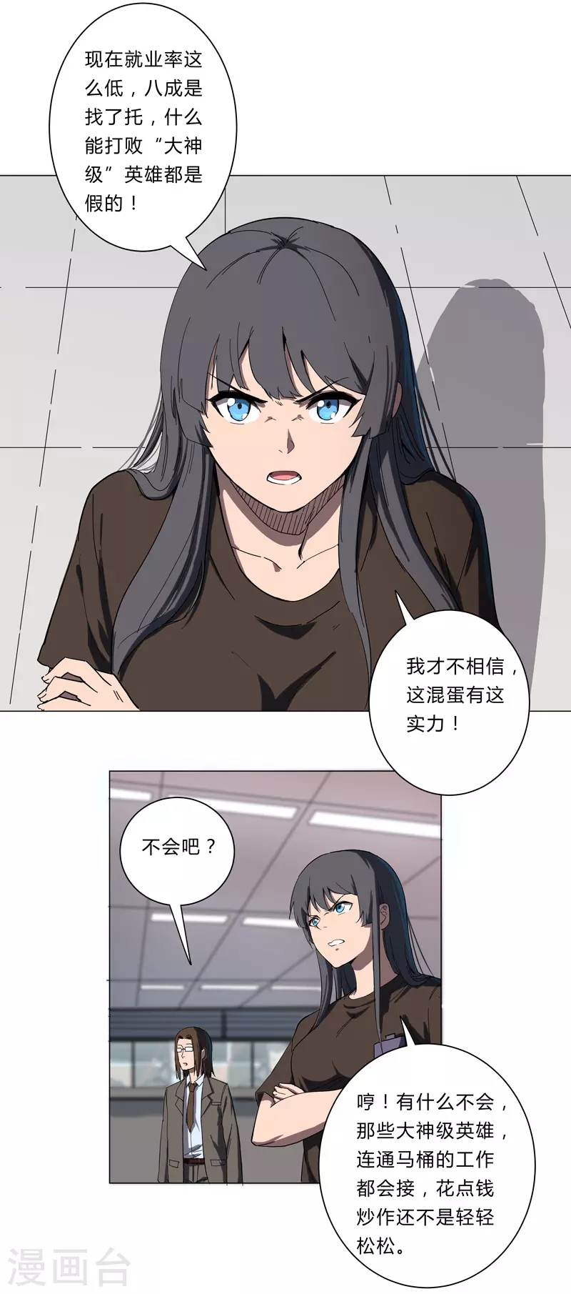 修仙者大战超能力国漫一口气看完漫画,第9话 考验1图