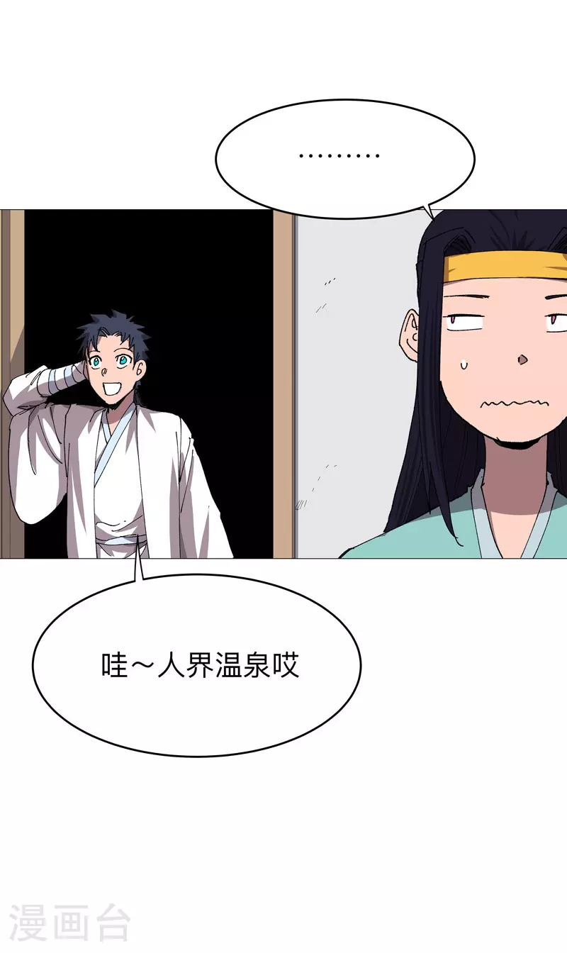 修仙者大战超能力国漫一口气看完漫画,第263话 泡温泉2图