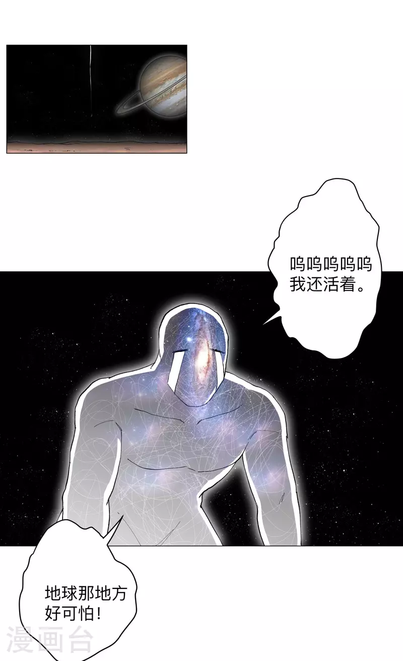 修仙者大战超能力国漫一口气看完漫画,第183话 养新的鱼2图