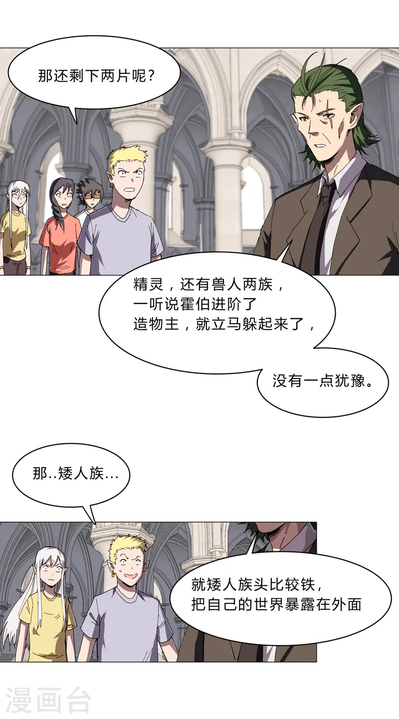 修仙者大战超能力国漫一口气看完漫画,第127话 交给你一个任务1图