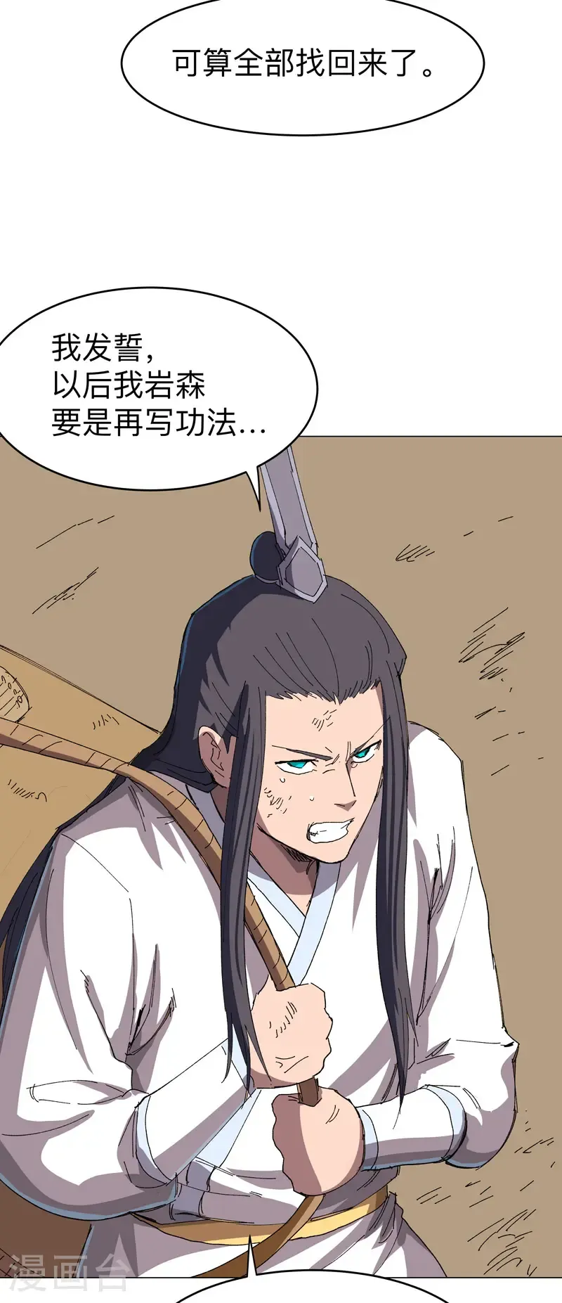 修仙者大战超能力漫画免费阅读下拉式奇漫屋六漫画漫画,第305话 我回来了2图
