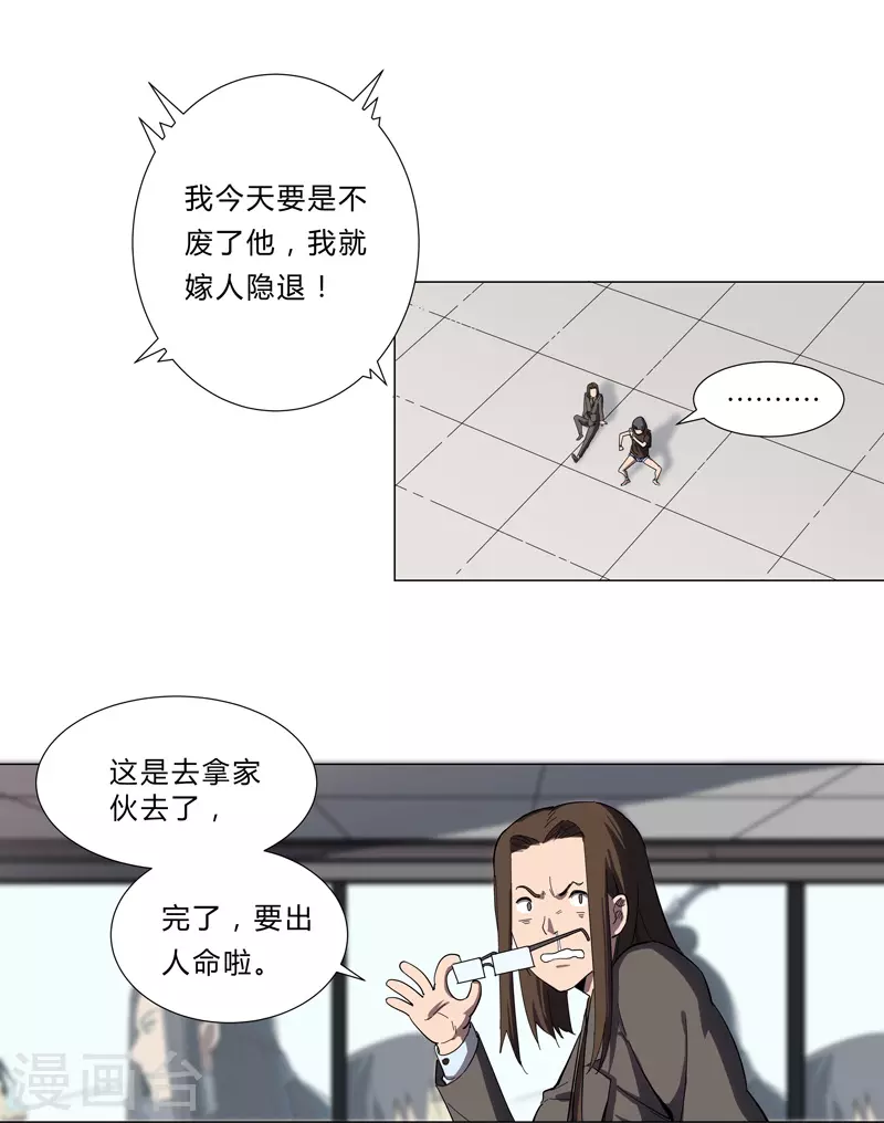 修仙者大战超能力国漫一口气看完漫画,第9话 考验1图