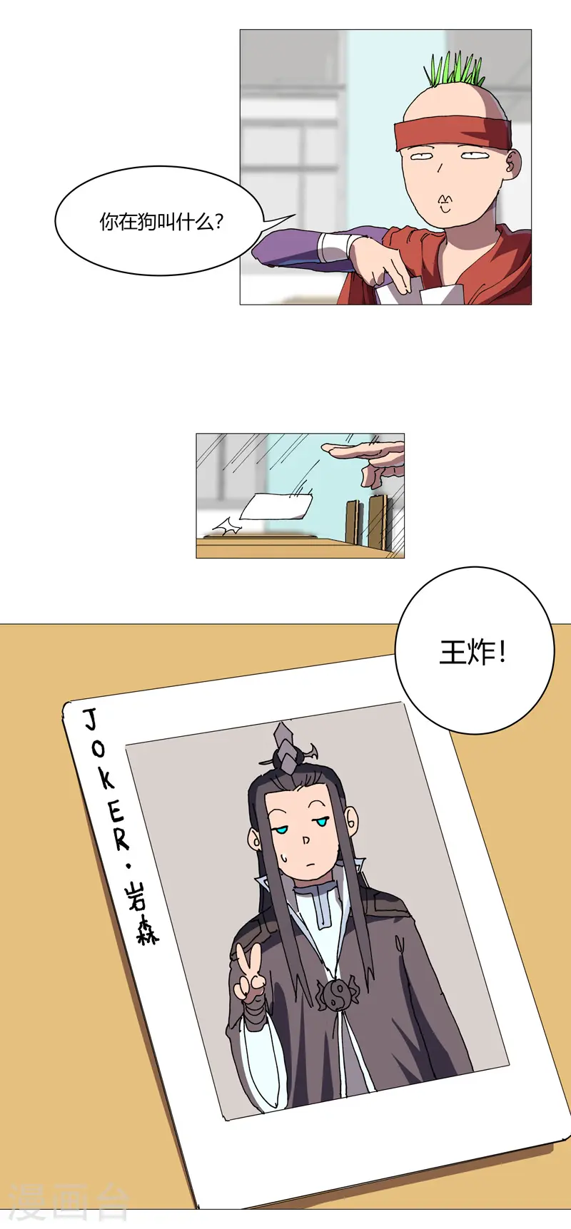 修仙者大战超能力者线观看完整版漫画,第209话 沉了吧2图