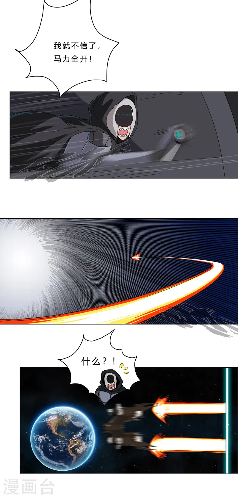 修仙者大战超能力原著漫画,第43话 道了歉再走啊混蛋！2图