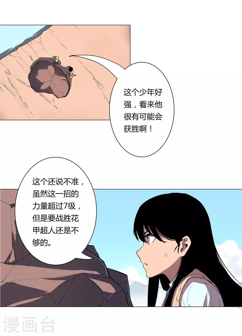 修仙者大战超能力国漫一口气看完漫画,第5话 一言不合就开打1图