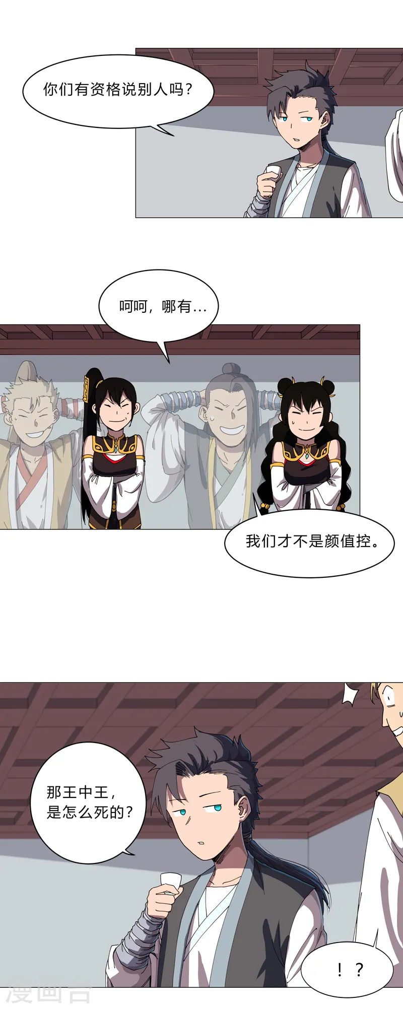修仙者大战超能力国漫一口气看完漫画,第137话 老父亲心态2图