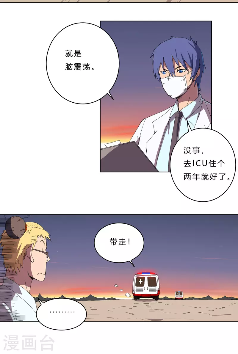 修仙者大战超能力漫画免费阅读下拉式奇漫屋六漫画漫画,第37话 教练，我想学修仙！1图
