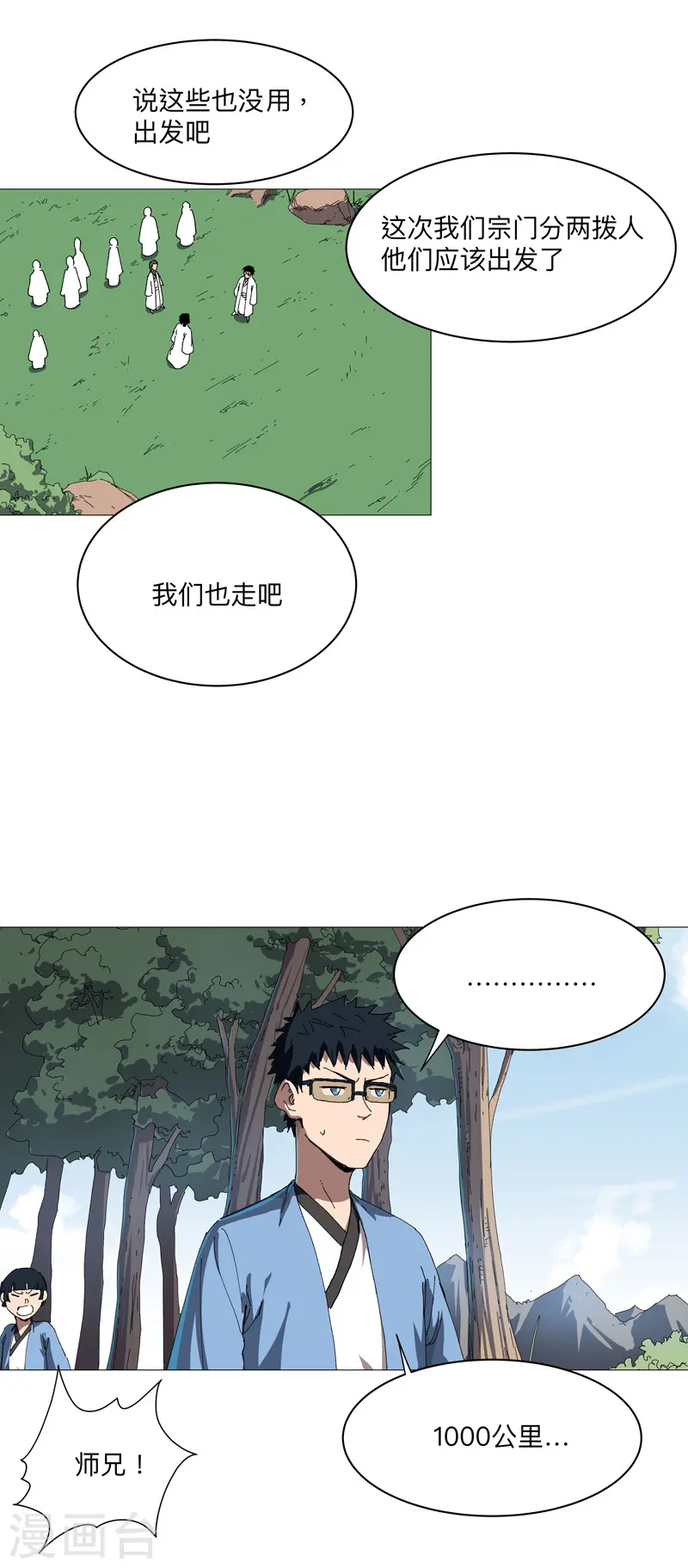 修仙者大战超能力国漫一口气看完漫画,第244话 有变态2图
