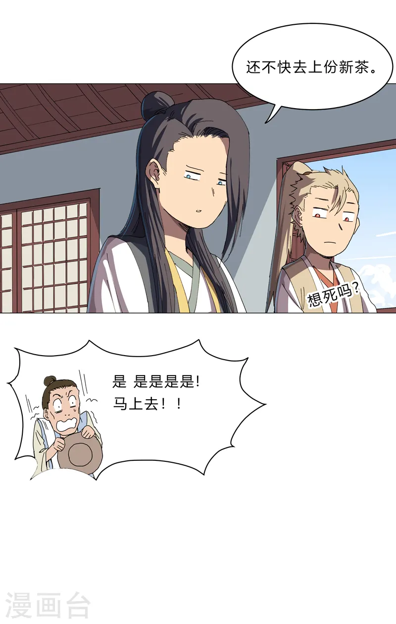 修仙者大战超能力原著漫画,第135话 得罪人了2图