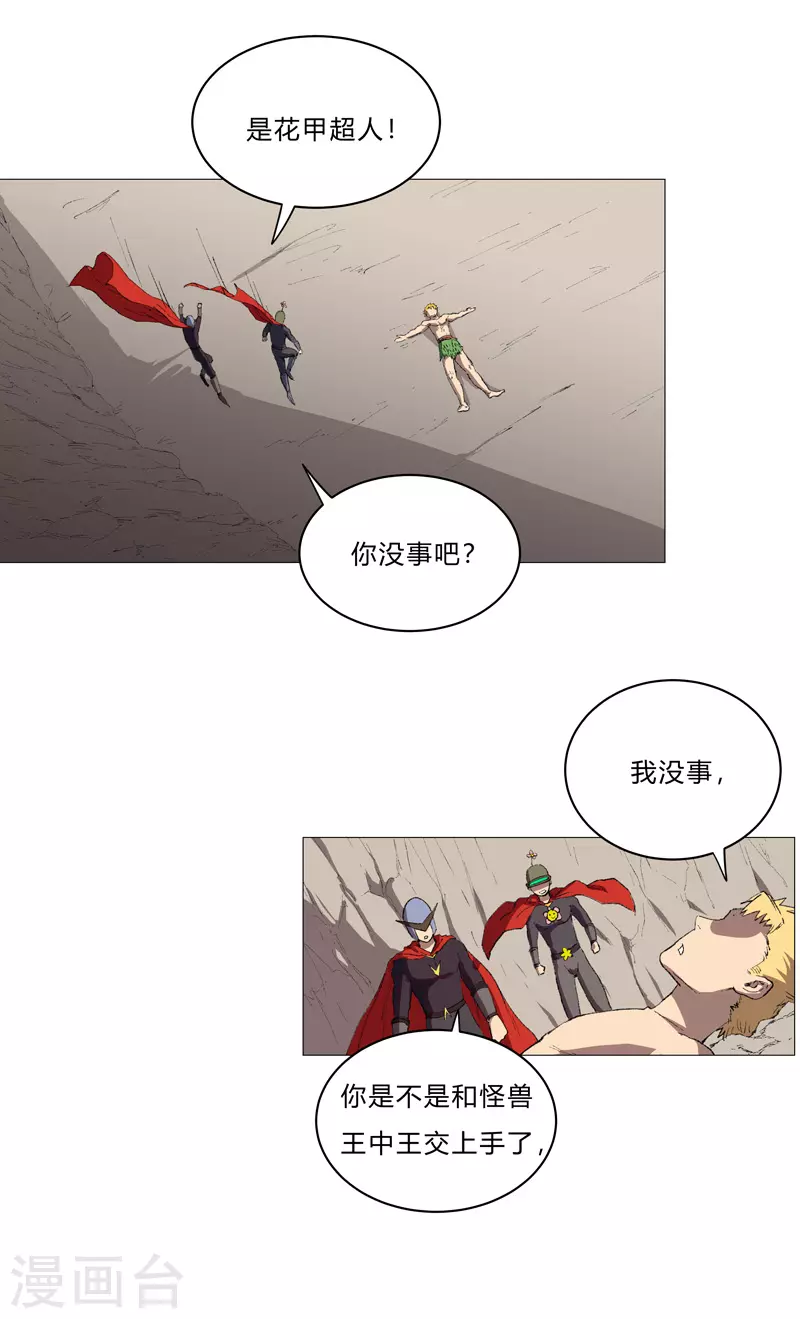修仙者大战超能力国漫一口气看完漫画,第67话 你居然打猫猫！2图