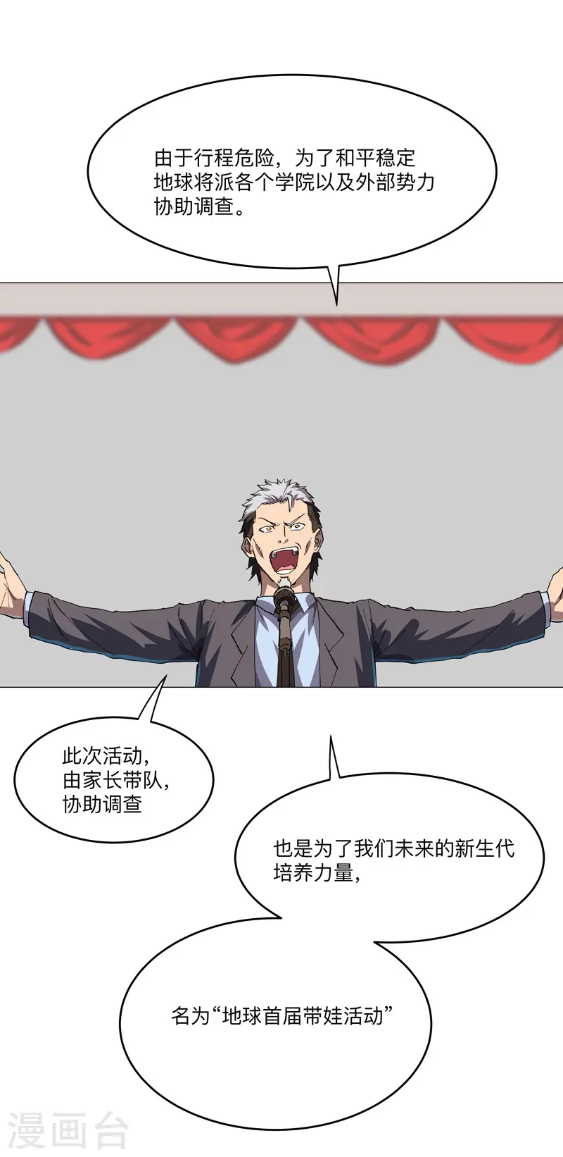 修仙者大战超能力国漫一口气看完漫画,第189话 男妈妈带娃1图