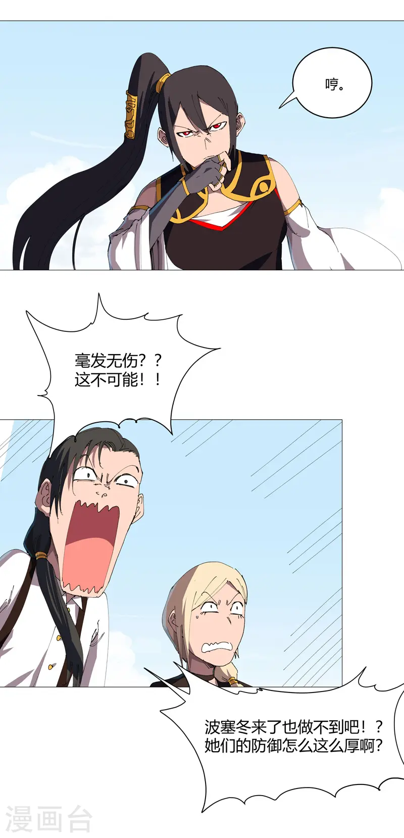 修仙者大战超能力者下拉式六漫画漫画,第206话 就是想打架2图