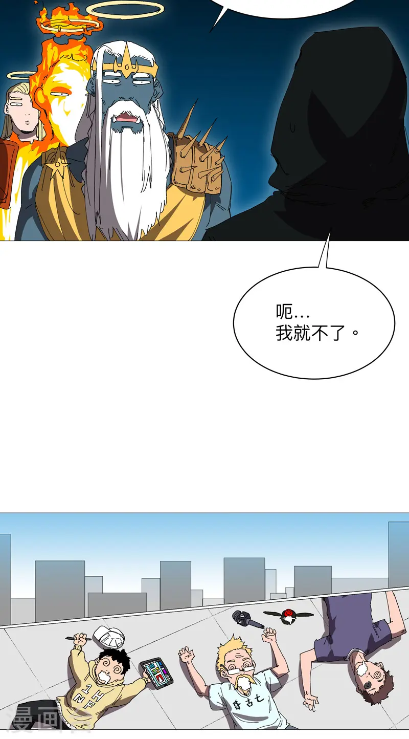 修仙者大战超能力国漫一口气看完漫画,第233话 还有更有趣的1图