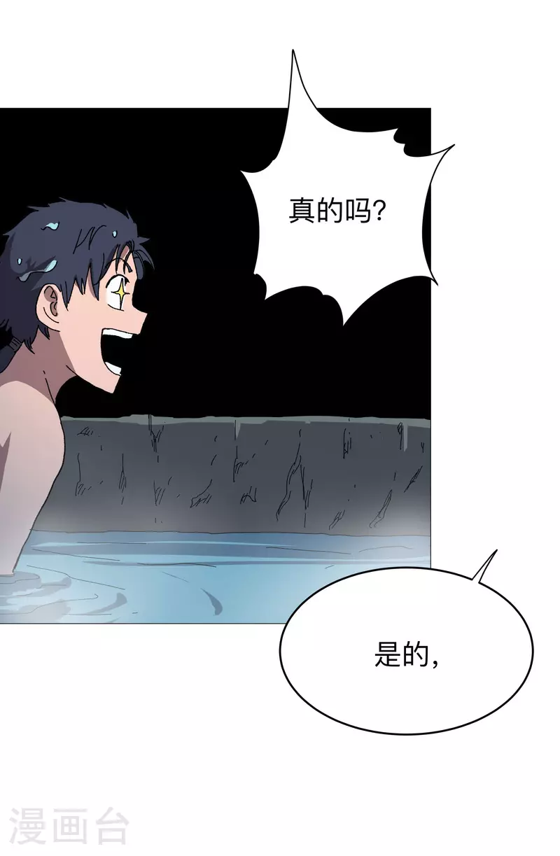 修仙者大战超能力国漫一口气看完漫画,第264话 分身术2图