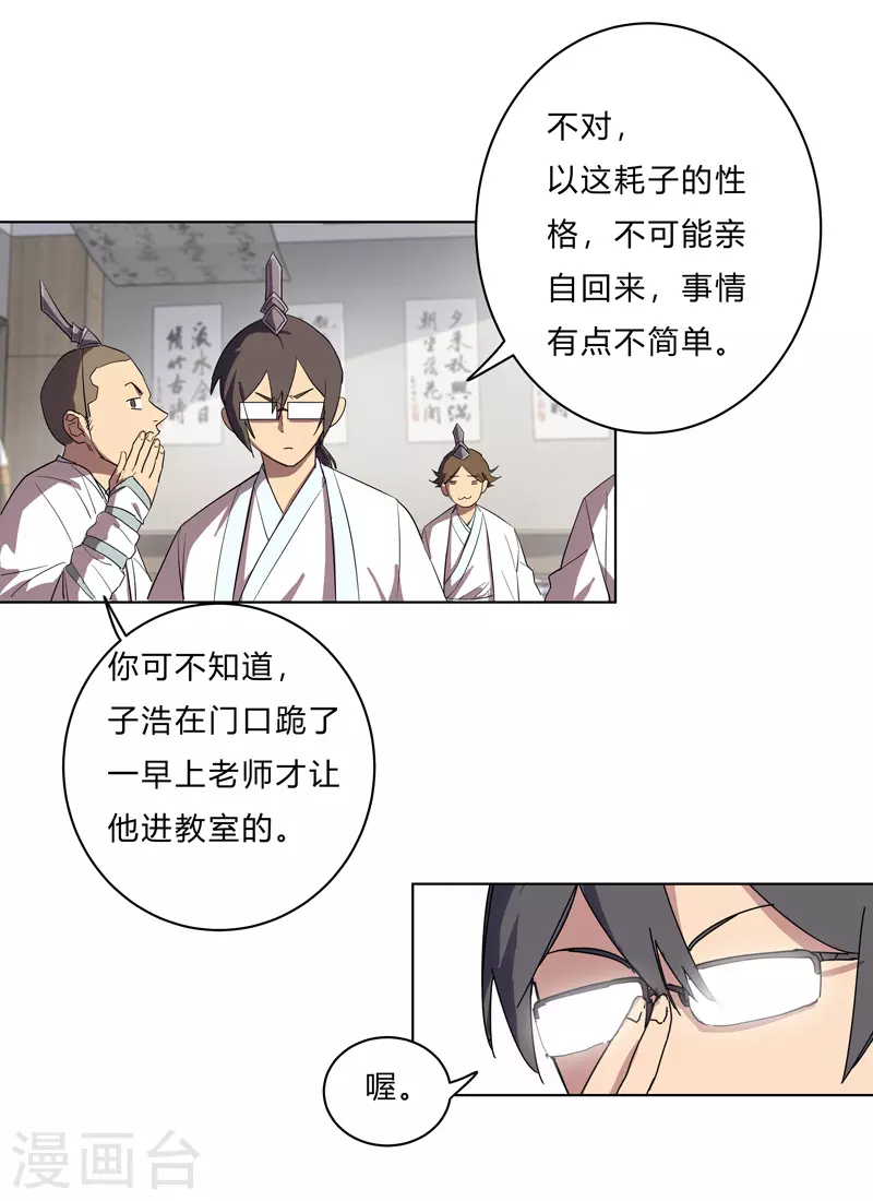 修仙者大战超能力国漫一口气看完漫画,第21话 居然还要默写？！2图