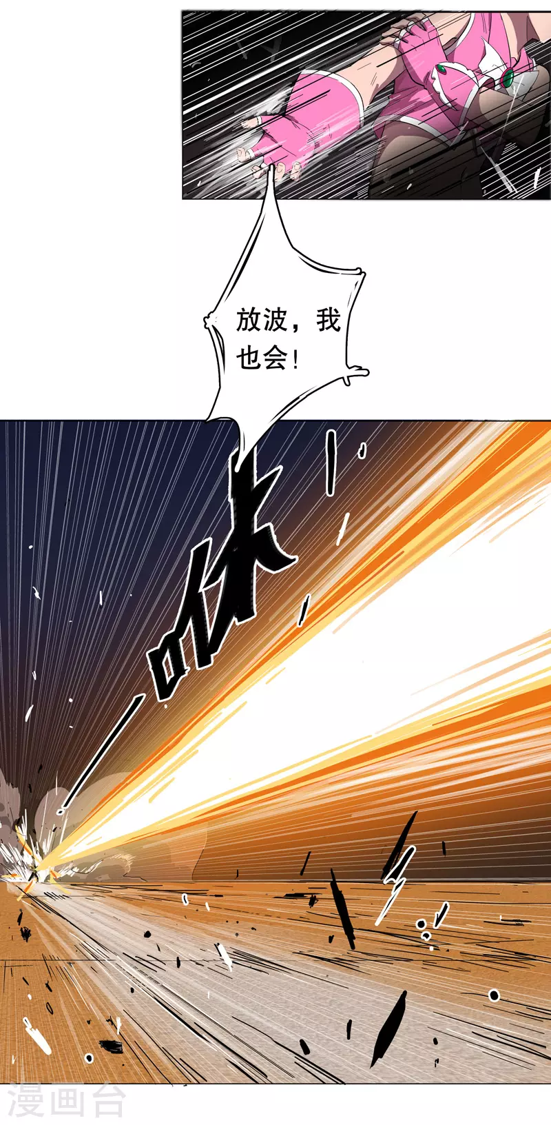 修仙者大战超能力国漫一口气看完漫画,第11话 真够莽的1图
