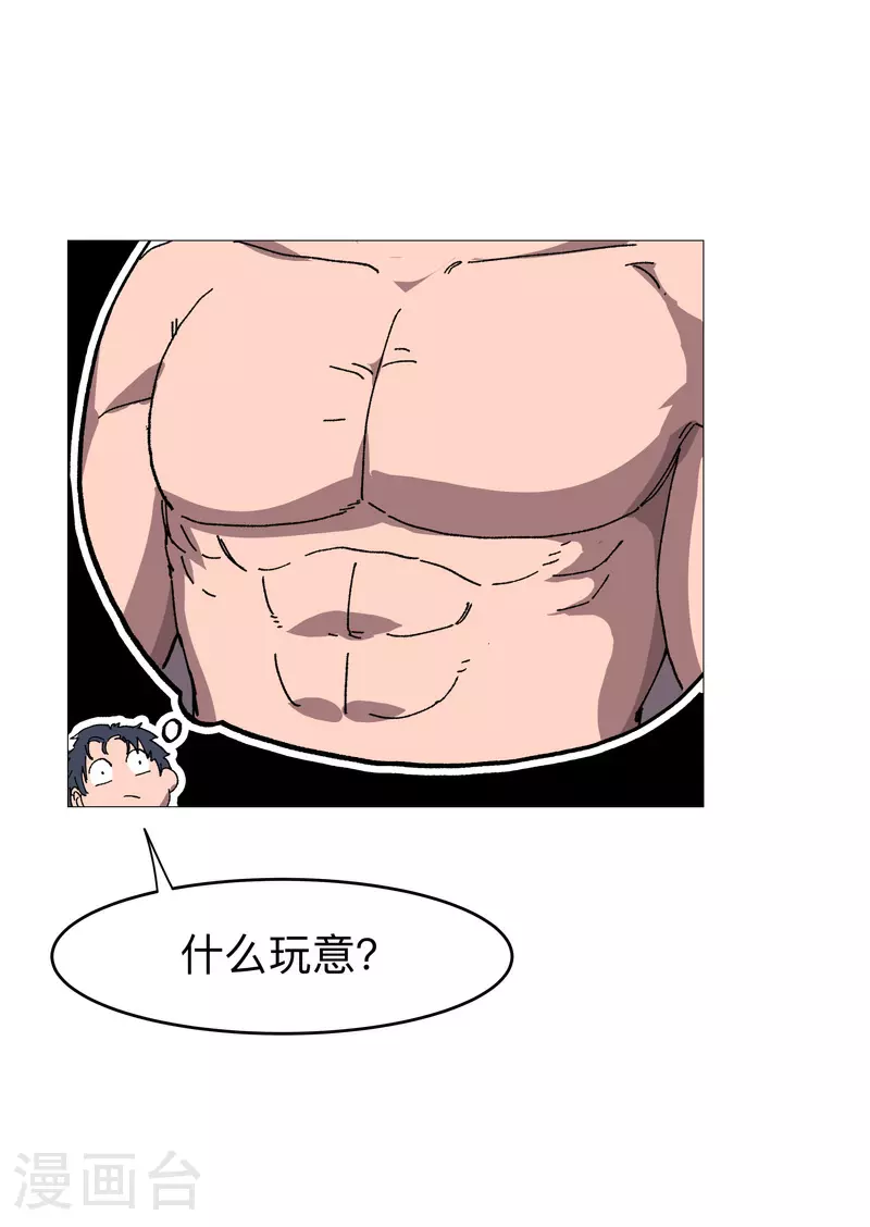 修仙者大战超能力国漫一口气看完漫画,第264话 分身术2图