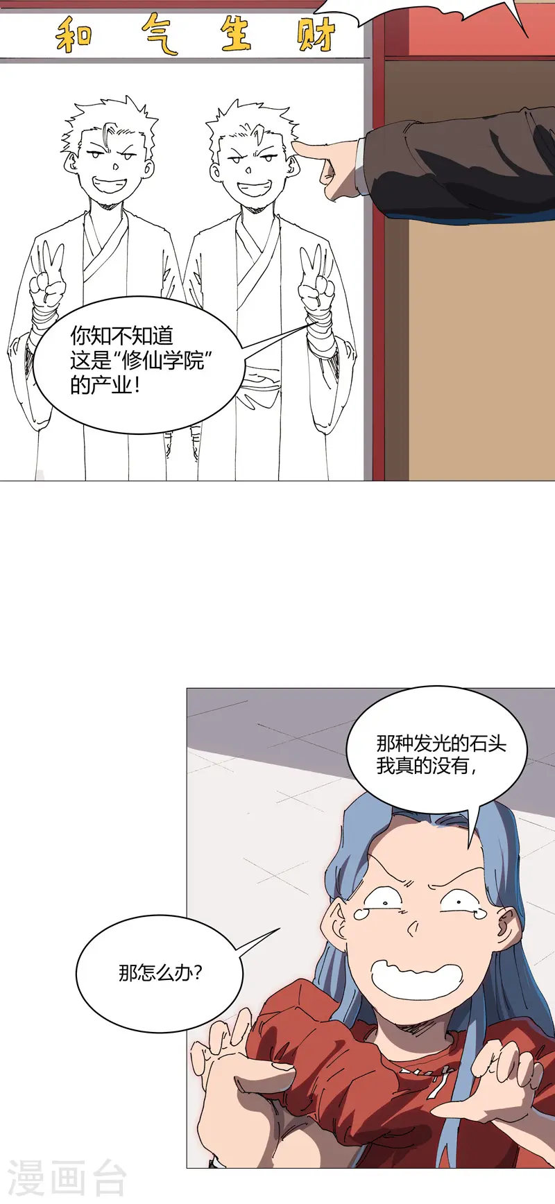 修仙者大战超能力国漫一口气看完漫画,第212话 做保洁抵债2图